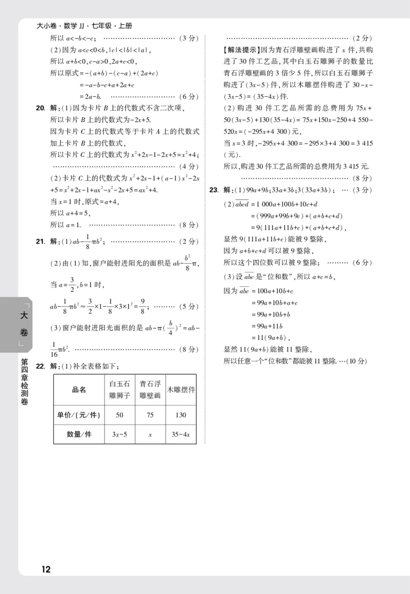 2026《万唯大小卷&bull;数学》7上大卷参考答案(冀教)_2026万唯系列预习复习_2026版初中《万唯大小卷》7年级上册（全科多版本）_2026《万唯大小卷&bull;数学》7上(冀教)