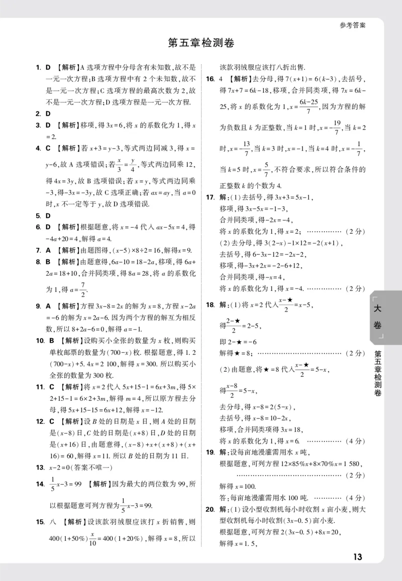 2026《万唯大小卷&bull;数学》7上大卷参考答案(冀教)_2026万唯系列预习复习_2026版初中《万唯大小卷》7年级上册（全科多版本）_2026《万唯大小卷&bull;数学》7上(冀教)