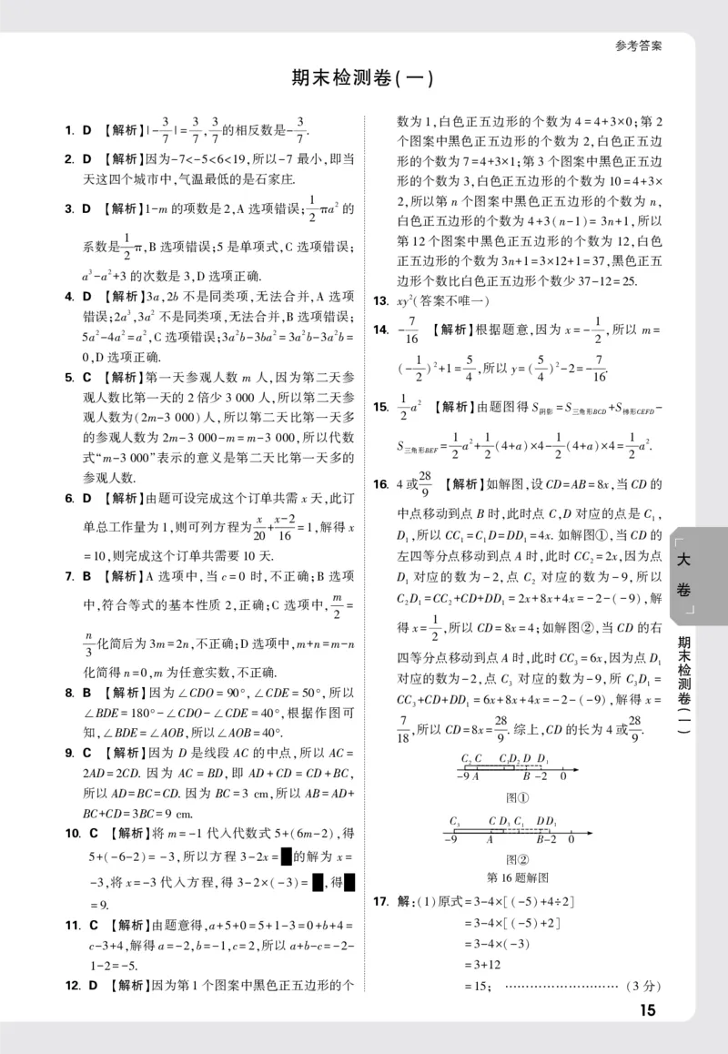 2026《万唯大小卷&bull;数学》7上大卷参考答案(冀教)_2026万唯系列预习复习_2026版初中《万唯大小卷》7年级上册（全科多版本）_2026《万唯大小卷&bull;数学》7上(冀教)