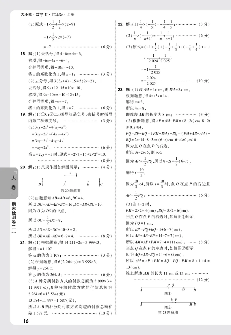 2026《万唯大小卷&bull;数学》7上大卷参考答案(冀教)_2026万唯系列预习复习_2026版初中《万唯大小卷》7年级上册（全科多版本）_2026《万唯大小卷&bull;数学》7上(冀教)