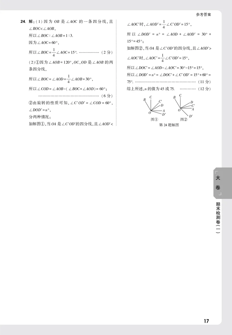 2026《万唯大小卷&bull;数学》7上大卷参考答案(冀教)_2026万唯系列预习复习_2026版初中《万唯大小卷》7年级上册（全科多版本）_2026《万唯大小卷&bull;数学》7上(冀教)