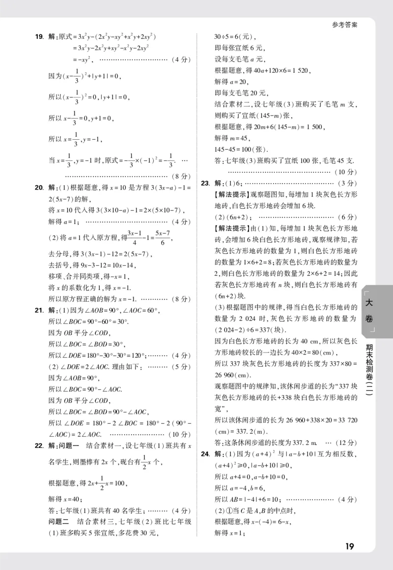 2026《万唯大小卷&bull;数学》7上大卷参考答案(冀教)_2026万唯系列预习复习_2026版初中《万唯大小卷》7年级上册（全科多版本）_2026《万唯大小卷&bull;数学》7上(冀教)