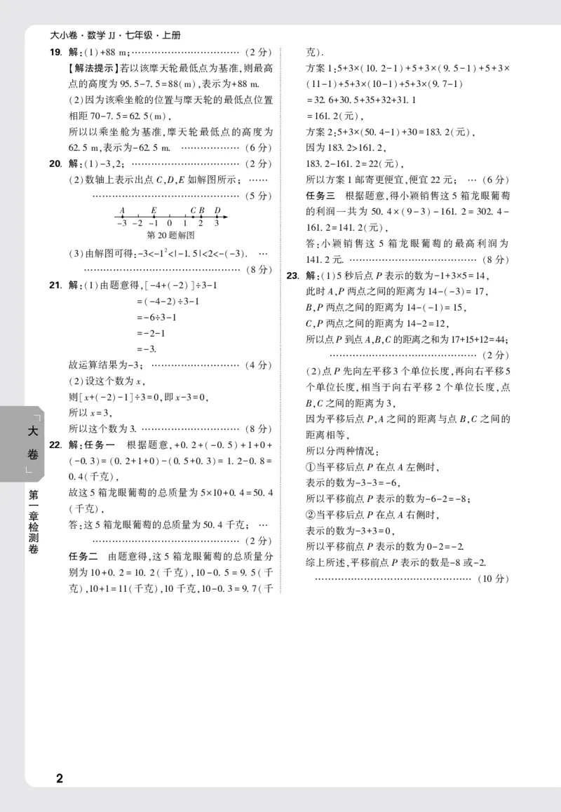 2026《万唯大小卷&bull;数学》7上大卷参考答案(冀教)_2026万唯系列预习复习_2026版初中《万唯大小卷》7年级上册（全科多版本）_2026《万唯大小卷&bull;数学》7上(冀教)