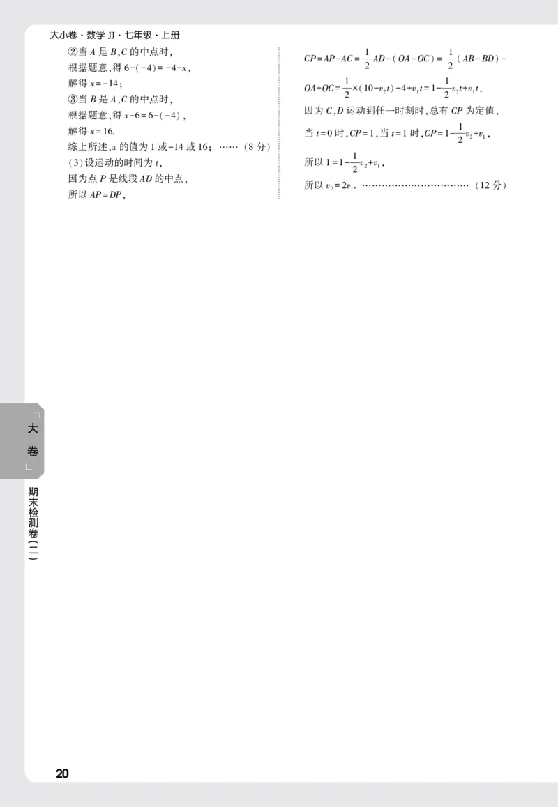 2026《万唯大小卷&bull;数学》7上大卷参考答案(冀教)_2026万唯系列预习复习_2026版初中《万唯大小卷》7年级上册（全科多版本）_2026《万唯大小卷&bull;数学》7上(冀教)