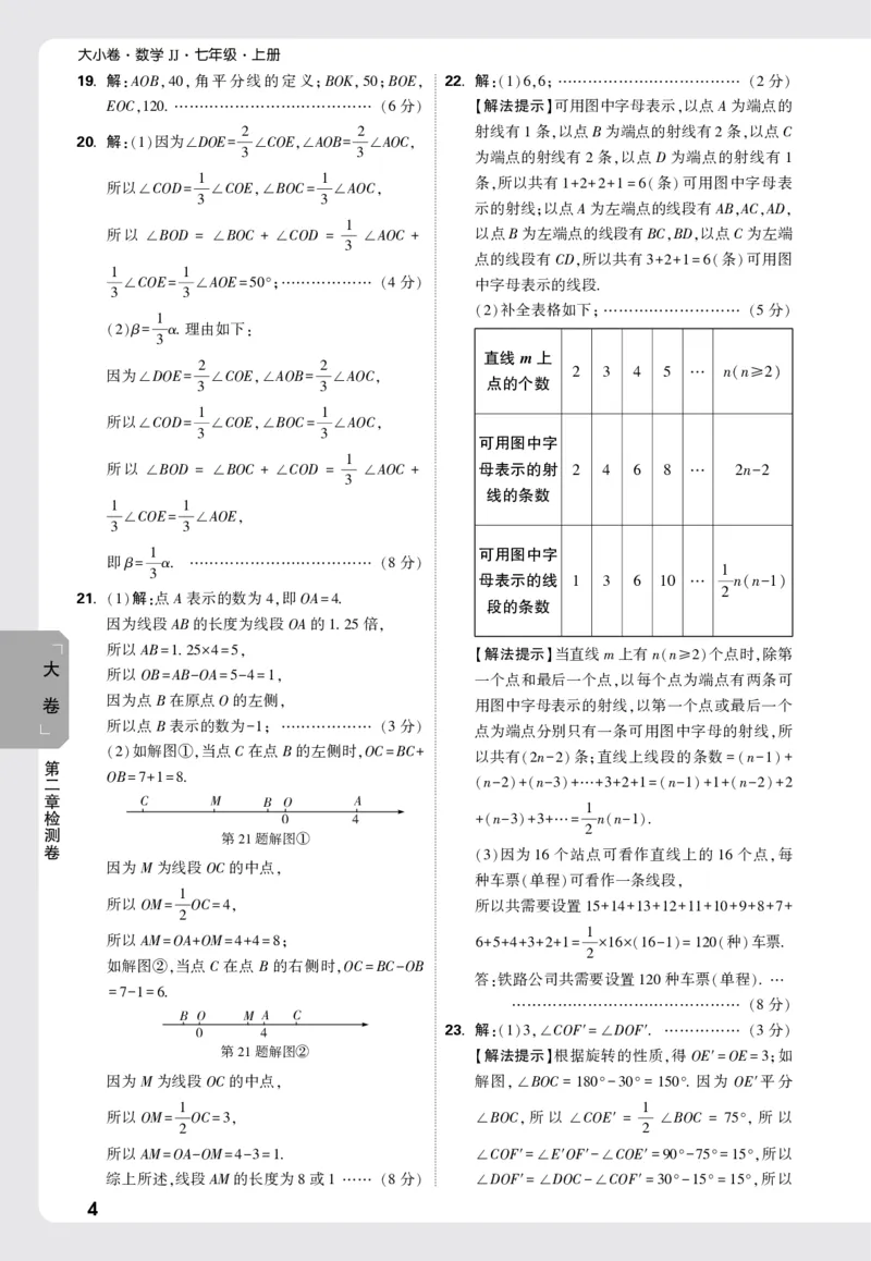 2026《万唯大小卷&bull;数学》7上大卷参考答案(冀教)_2026万唯系列预习复习_2026版初中《万唯大小卷》7年级上册（全科多版本）_2026《万唯大小卷&bull;数学》7上(冀教)