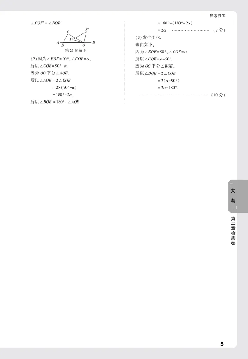 2026《万唯大小卷&bull;数学》7上大卷参考答案(冀教)_2026万唯系列预习复习_2026版初中《万唯大小卷》7年级上册（全科多版本）_2026《万唯大小卷&bull;数学》7上(冀教)