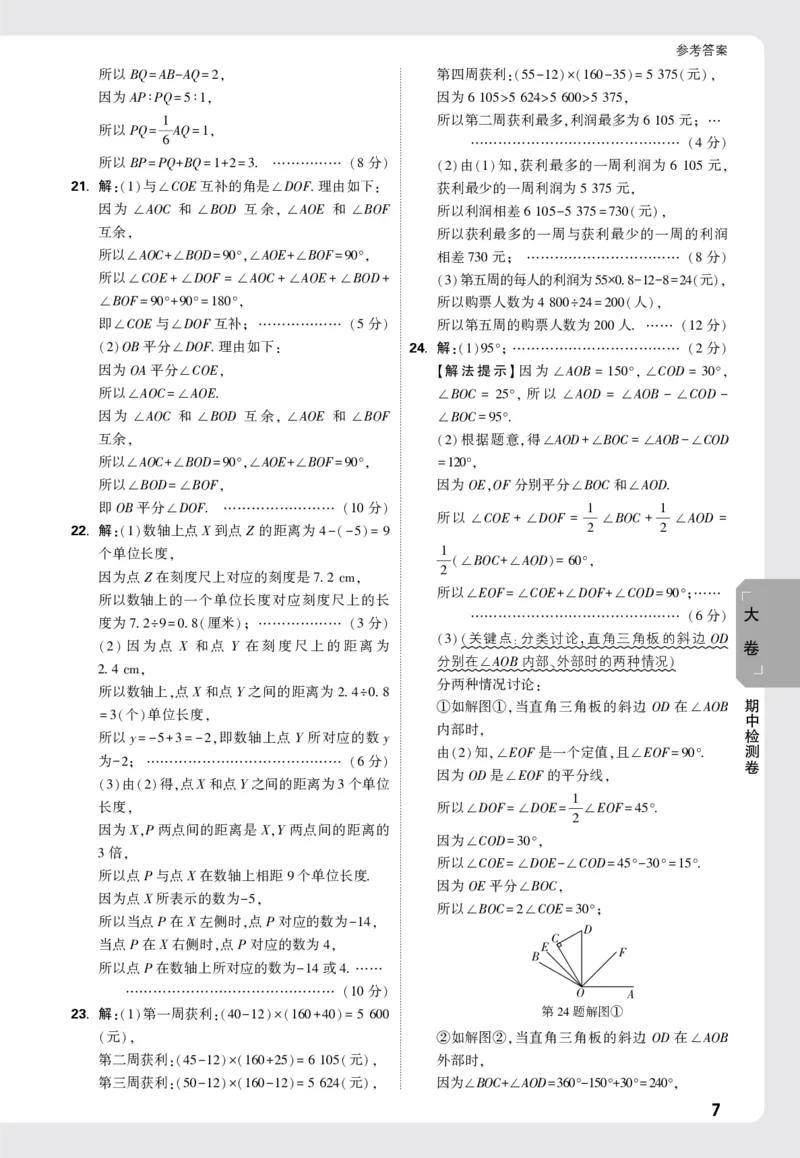 2026《万唯大小卷&bull;数学》7上大卷参考答案(冀教)_2026万唯系列预习复习_2026版初中《万唯大小卷》7年级上册（全科多版本）_2026《万唯大小卷&bull;数学》7上(冀教)
