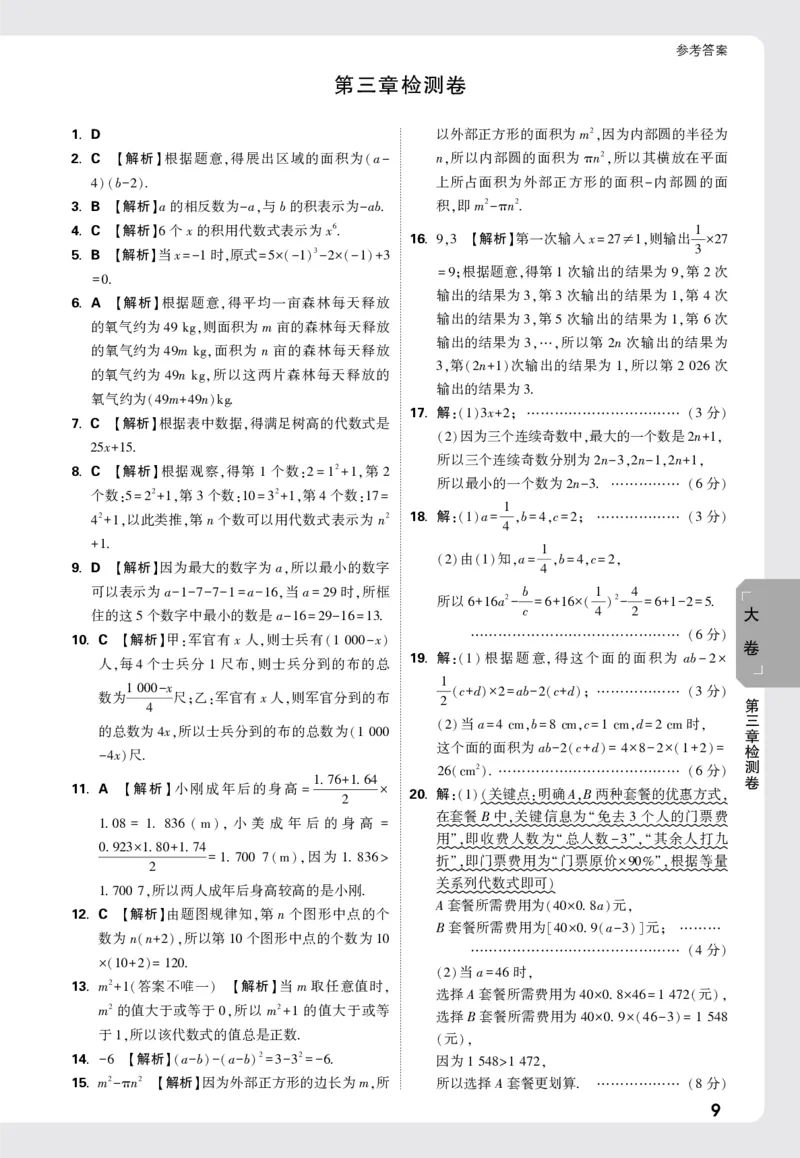 2026《万唯大小卷&bull;数学》7上大卷参考答案(冀教)_2026万唯系列预习复习_2026版初中《万唯大小卷》7年级上册（全科多版本）_2026《万唯大小卷&bull;数学》7上(冀教)