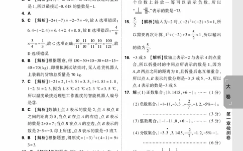 2026《万唯大小卷&bull;数学》7上大卷参考答案(冀教)_2026万唯系列预习复习_2026版初中《万唯大小卷》7年级上册（全科多版本）_2026《万唯大小卷&bull;数学》7上(冀教)