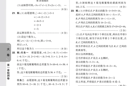 2026《万唯大小卷&bull;数学》7上大卷参考答案(冀教)_2026万唯系列预习复习_2026版初中《万唯大小卷》7年级上册（全科多版本）_2026《万唯大小卷&bull;数学》7上(冀教)