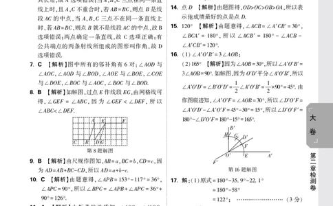 2026《万唯大小卷&bull;数学》7上大卷参考答案(冀教)_2026万唯系列预习复习_2026版初中《万唯大小卷》7年级上册（全科多版本）_2026《万唯大小卷&bull;数学》7上(冀教)