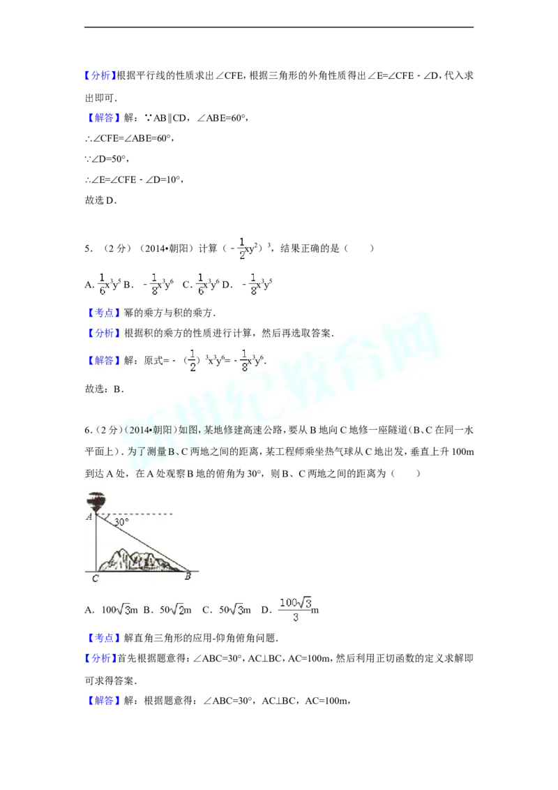 2014年辽宁省朝阳市中考数学试卷（含解析版）_中考真题_2.数学中考真题2015-2024年_2014年全国中考数学170份