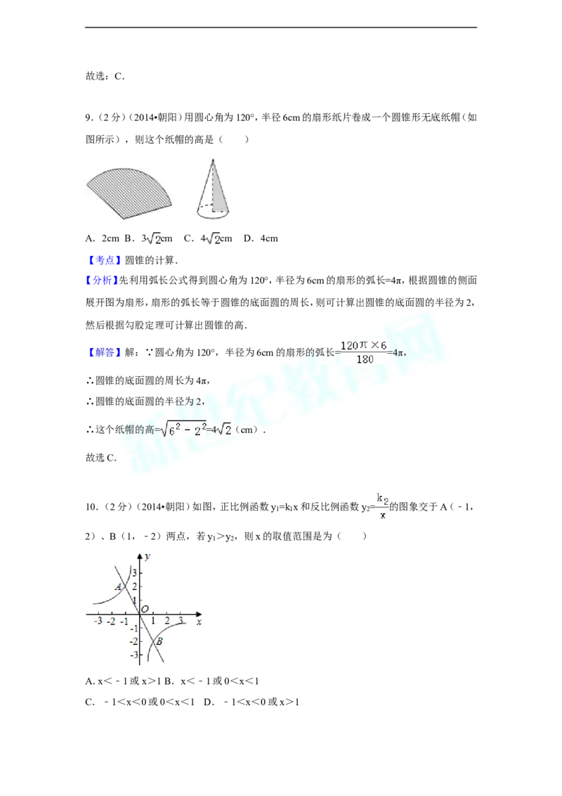 2014年辽宁省朝阳市中考数学试卷（含解析版）_中考真题_2.数学中考真题2015-2024年_2014年全国中考数学170份