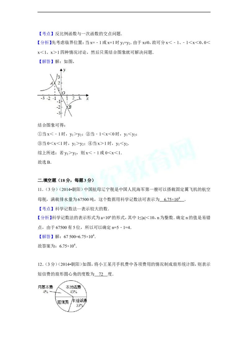 2014年辽宁省朝阳市中考数学试卷（含解析版）_中考真题_2.数学中考真题2015-2024年_2014年全国中考数学170份
