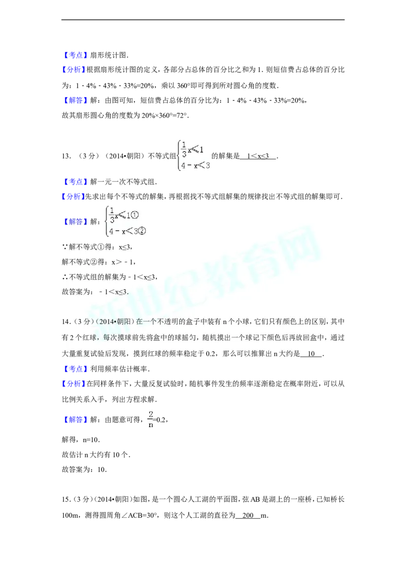 2014年辽宁省朝阳市中考数学试卷（含解析版）_中考真题_2.数学中考真题2015-2024年_2014年全国中考数学170份