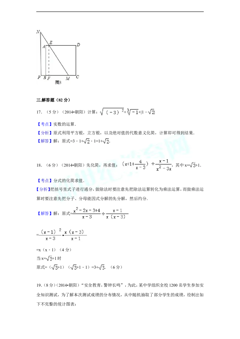 2014年辽宁省朝阳市中考数学试卷（含解析版）_中考真题_2.数学中考真题2015-2024年_2014年全国中考数学170份