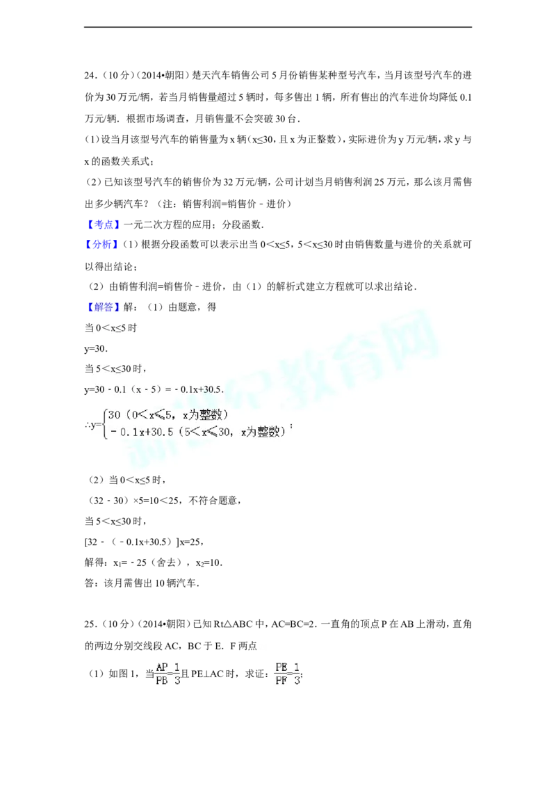 2014年辽宁省朝阳市中考数学试卷（含解析版）_中考真题_2.数学中考真题2015-2024年_2014年全国中考数学170份