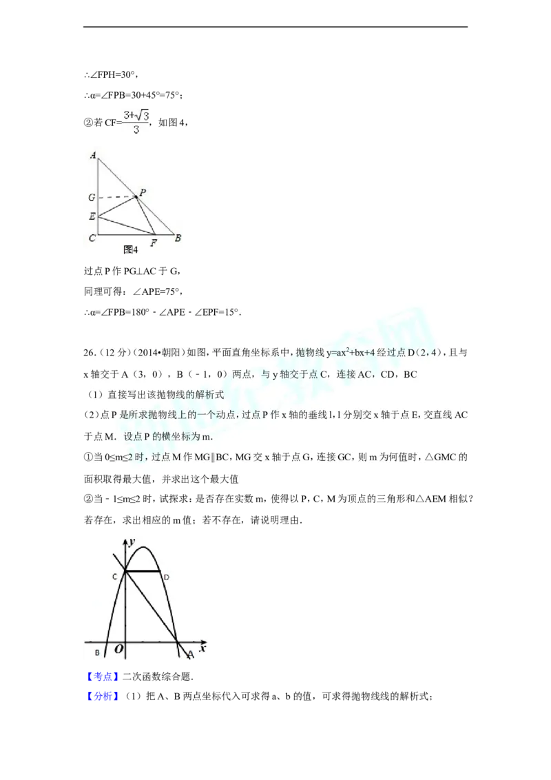 2014年辽宁省朝阳市中考数学试卷（含解析版）_中考真题_2.数学中考真题2015-2024年_2014年全国中考数学170份