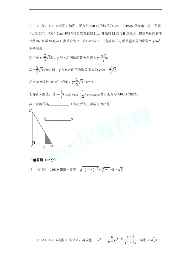 2014年辽宁省朝阳市中考数学试卷（含解析版）_中考真题_2.数学中考真题2015-2024年_2014年全国中考数学170份