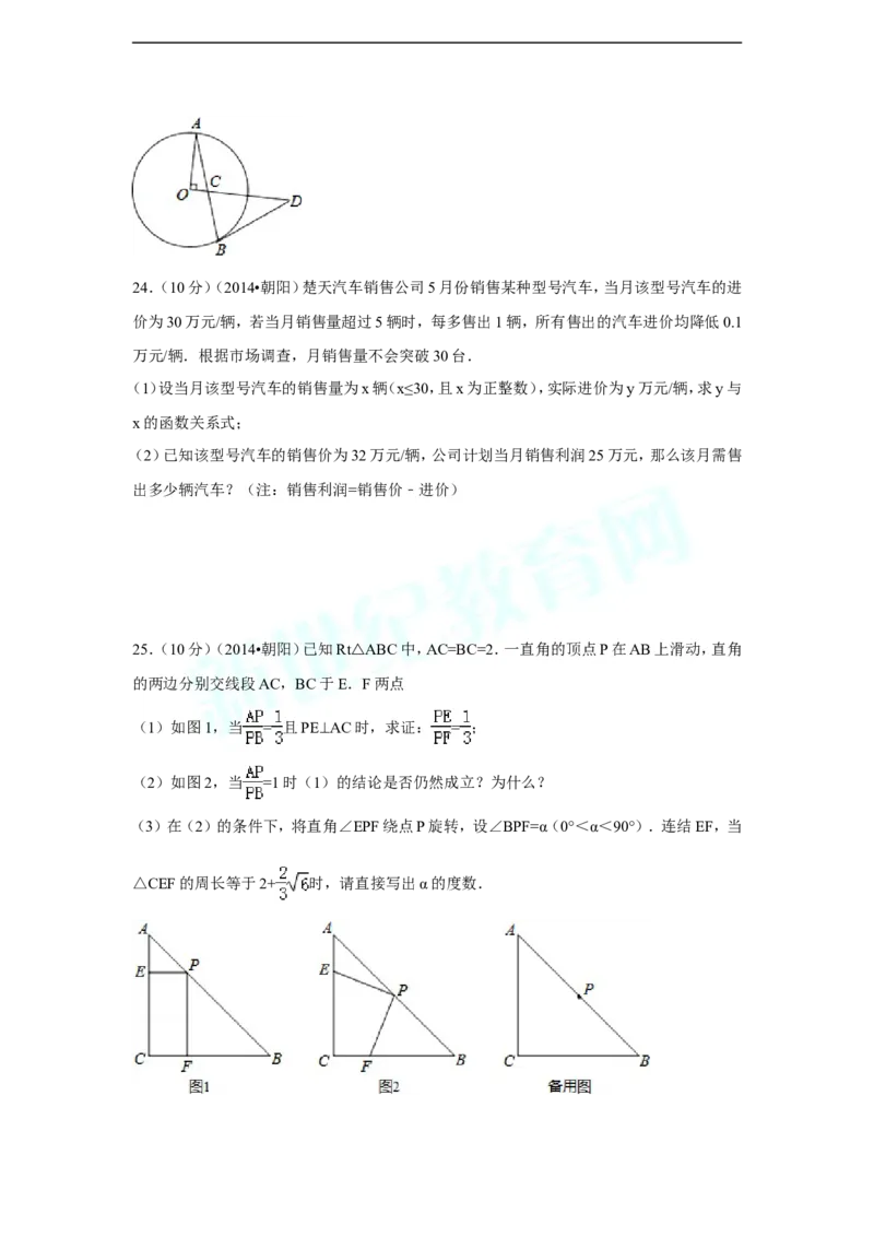 2014年辽宁省朝阳市中考数学试卷（含解析版）_中考真题_2.数学中考真题2015-2024年_2014年全国中考数学170份