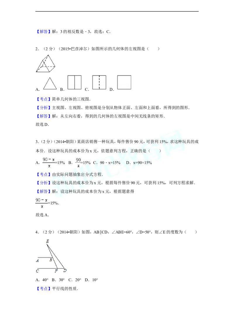 2014年辽宁省朝阳市中考数学试卷（含解析版）_中考真题_2.数学中考真题2015-2024年_2014年全国中考数学170份