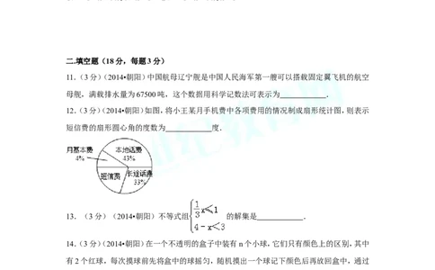 2014年辽宁省朝阳市中考数学试卷（含解析版）_中考真题_2.数学中考真题2015-2024年_2014年全国中考数学170份