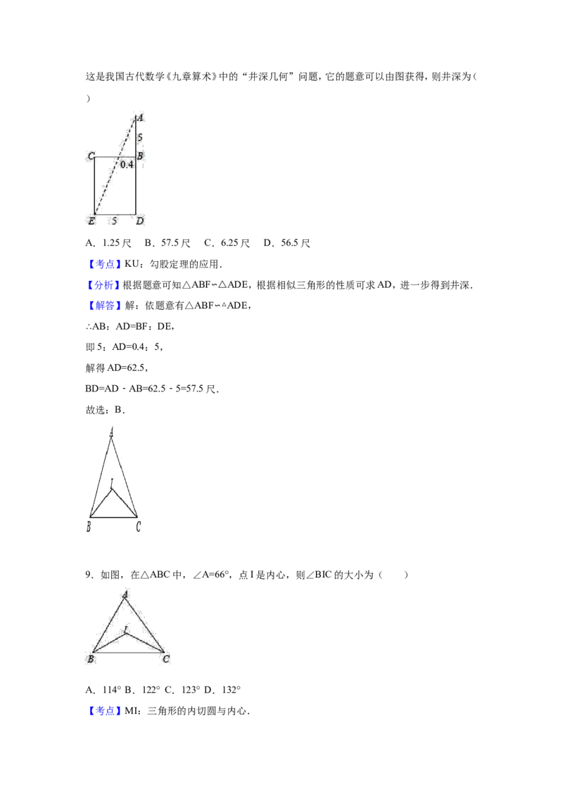2017年四川省眉山市中考数学试卷（含解析版）_中考真题_2.数学中考真题2015-2024年_2017年全国中考数学160份