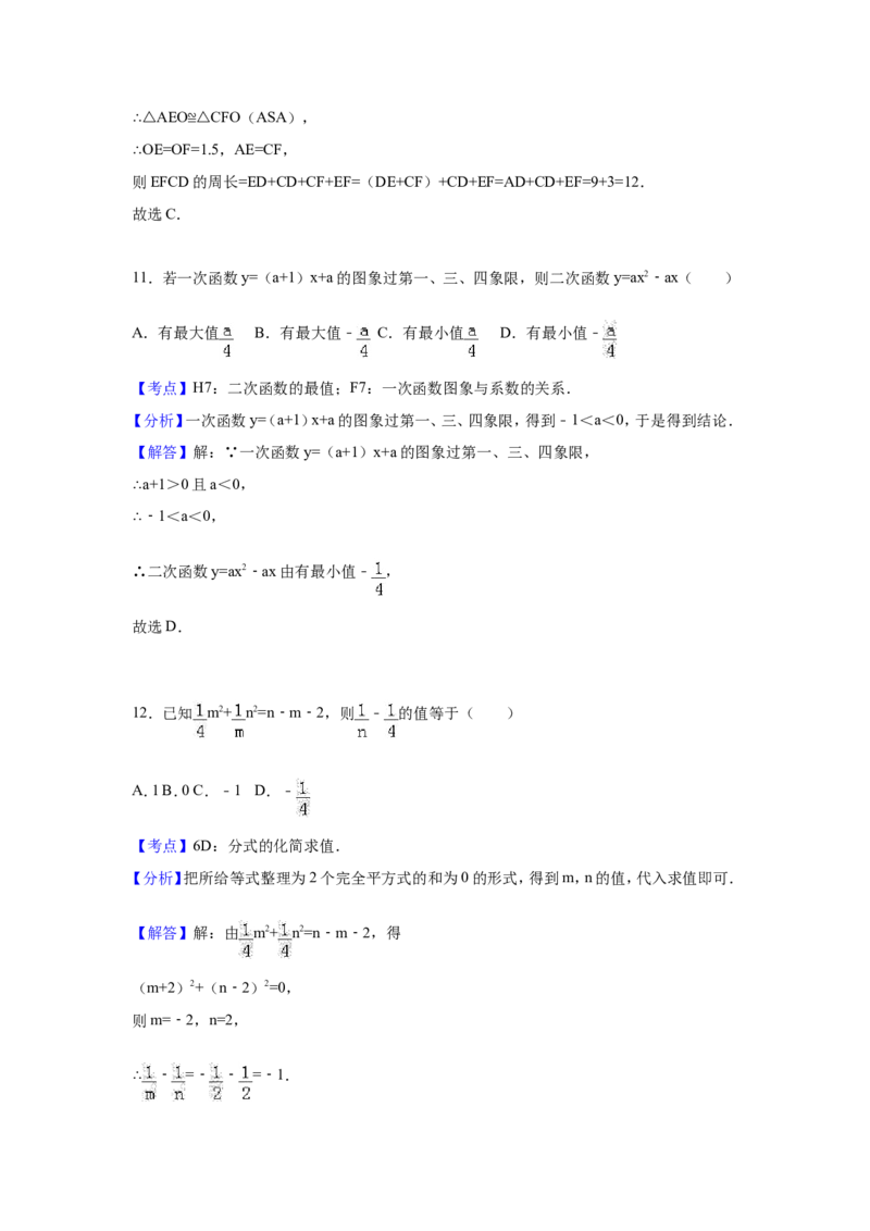 2017年四川省眉山市中考数学试卷（含解析版）_中考真题_2.数学中考真题2015-2024年_2017年全国中考数学160份