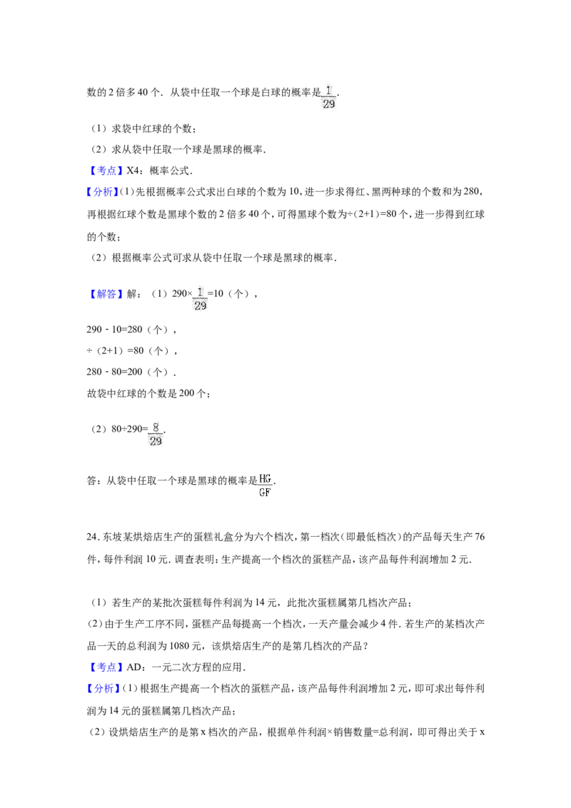 2017年四川省眉山市中考数学试卷（含解析版）_中考真题_2.数学中考真题2015-2024年_2017年全国中考数学160份