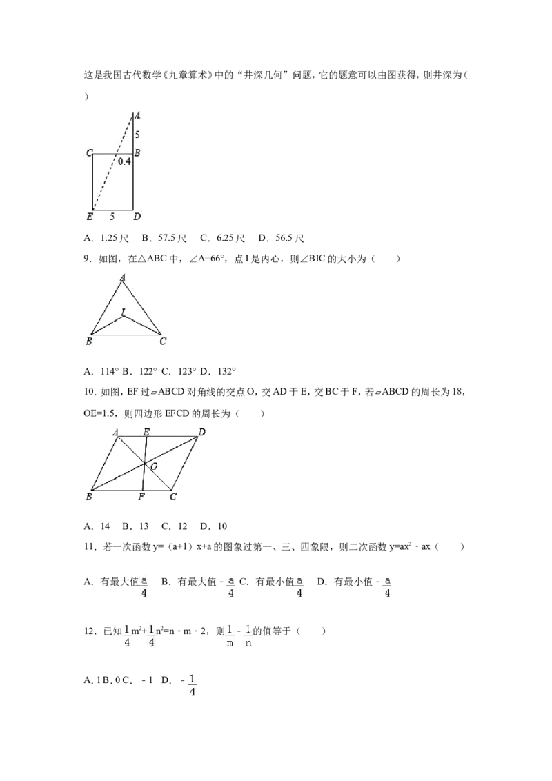 2017年四川省眉山市中考数学试卷（含解析版）_中考真题_2.数学中考真题2015-2024年_2017年全国中考数学160份