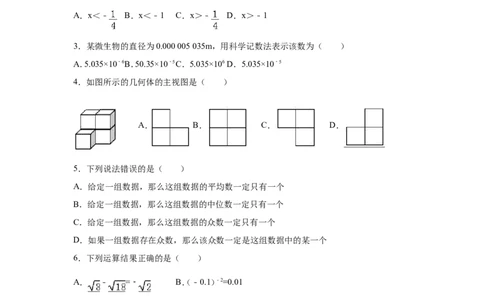 2017年四川省眉山市中考数学试卷（含解析版）_中考真题_2.数学中考真题2015-2024年_2017年全国中考数学160份