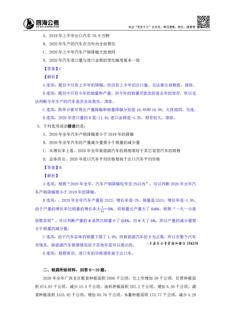 海海刷资料分析套题训练13、14随堂笔记_2026考公资料_（01）花生十三_04刷题班2026年省考四海行测2000题海海刷(1)_01.资料分析刷题_专项笔记_笔记