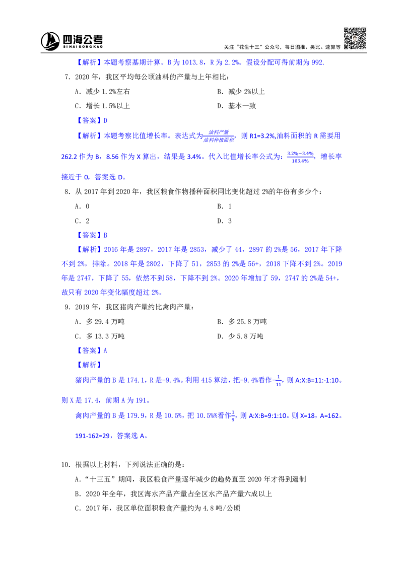 海海刷资料分析套题训练13、14随堂笔记_2026考公资料_（01）花生十三_04刷题班2026年省考四海行测2000题海海刷(1)_01.资料分析刷题_专项笔记_笔记