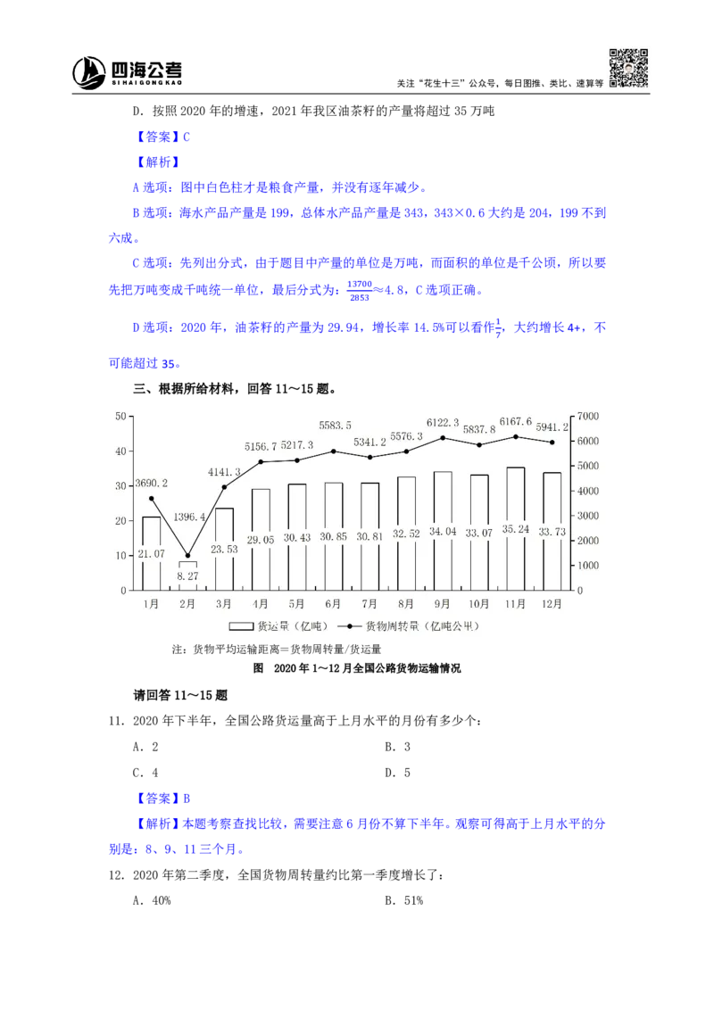 海海刷资料分析套题训练13、14随堂笔记_2026考公资料_（01）花生十三_04刷题班2026年省考四海行测2000题海海刷(1)_01.资料分析刷题_专项笔记_笔记
