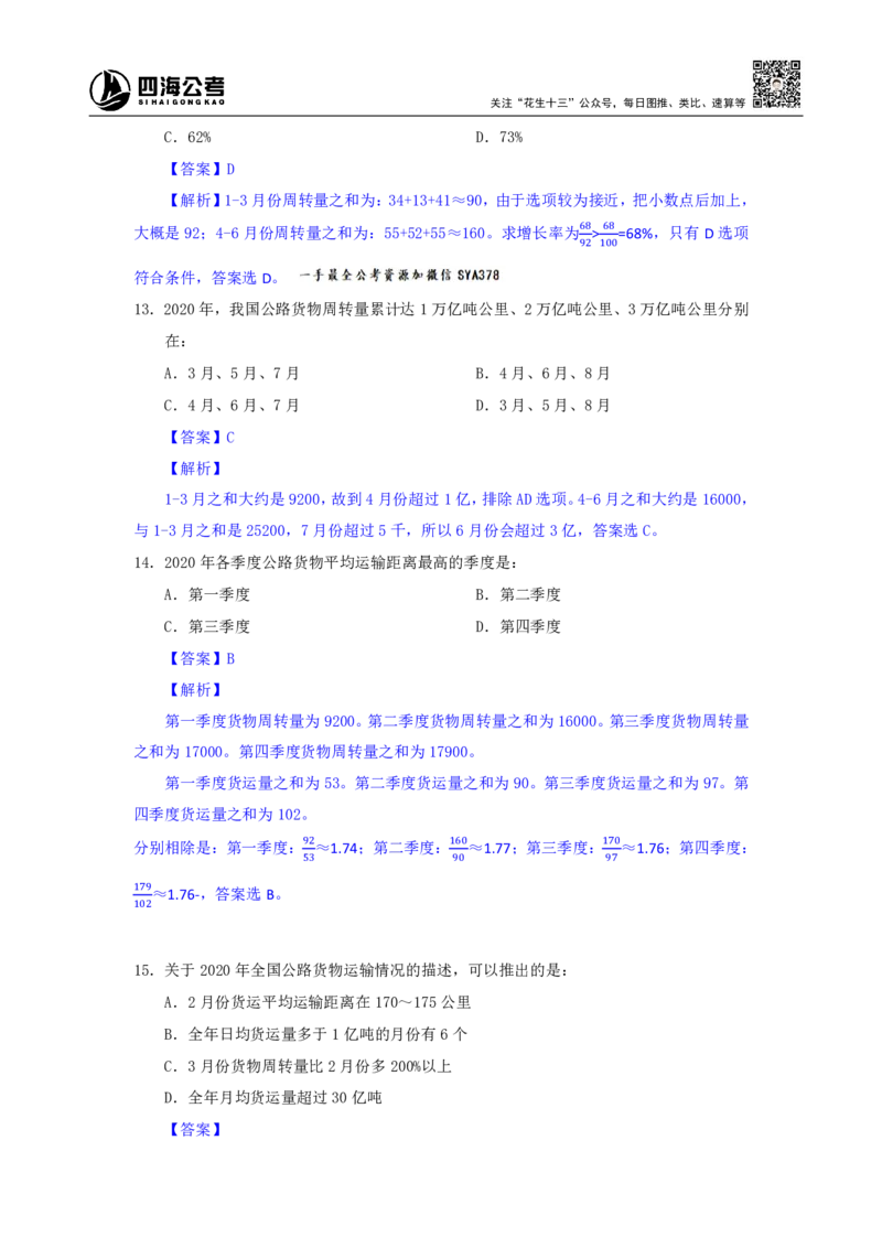 海海刷资料分析套题训练13、14随堂笔记_2026考公资料_（01）花生十三_04刷题班2026年省考四海行测2000题海海刷(1)_01.资料分析刷题_专项笔记_笔记