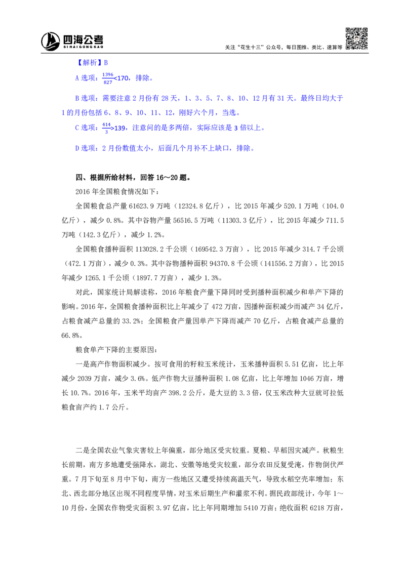 海海刷资料分析套题训练13、14随堂笔记_2026考公资料_（01）花生十三_04刷题班2026年省考四海行测2000题海海刷(1)_01.资料分析刷题_专项笔记_笔记