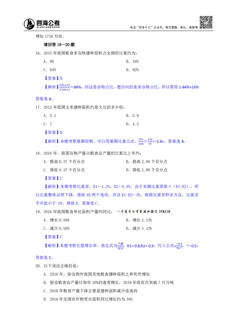 海海刷资料分析套题训练13、14随堂笔记_2026考公资料_（01）花生十三_04刷题班2026年省考四海行测2000题海海刷(1)_01.资料分析刷题_专项笔记_笔记