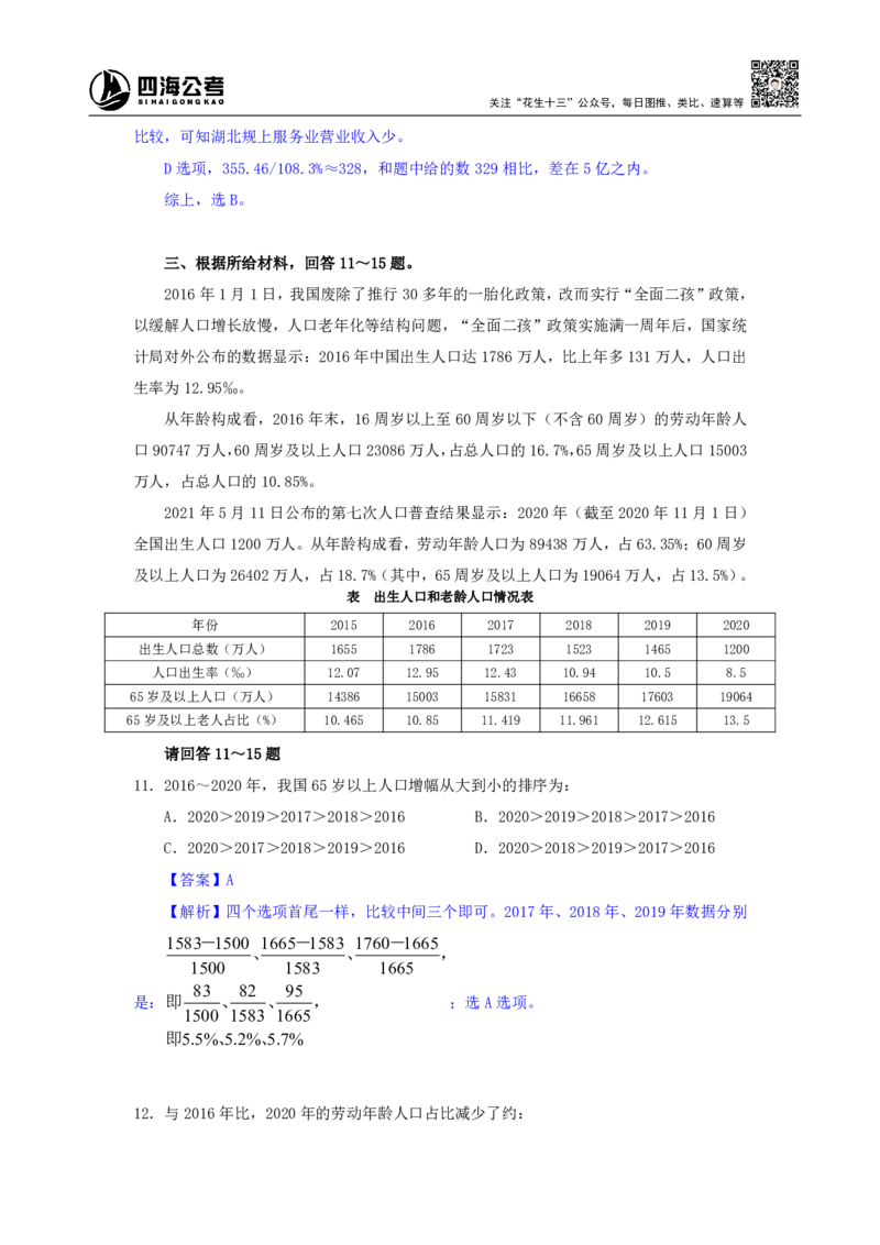海海刷资料分析套题训练13、14随堂笔记_2026考公资料_（01）花生十三_04刷题班2026年省考四海行测2000题海海刷(1)_01.资料分析刷题_专项笔记_笔记