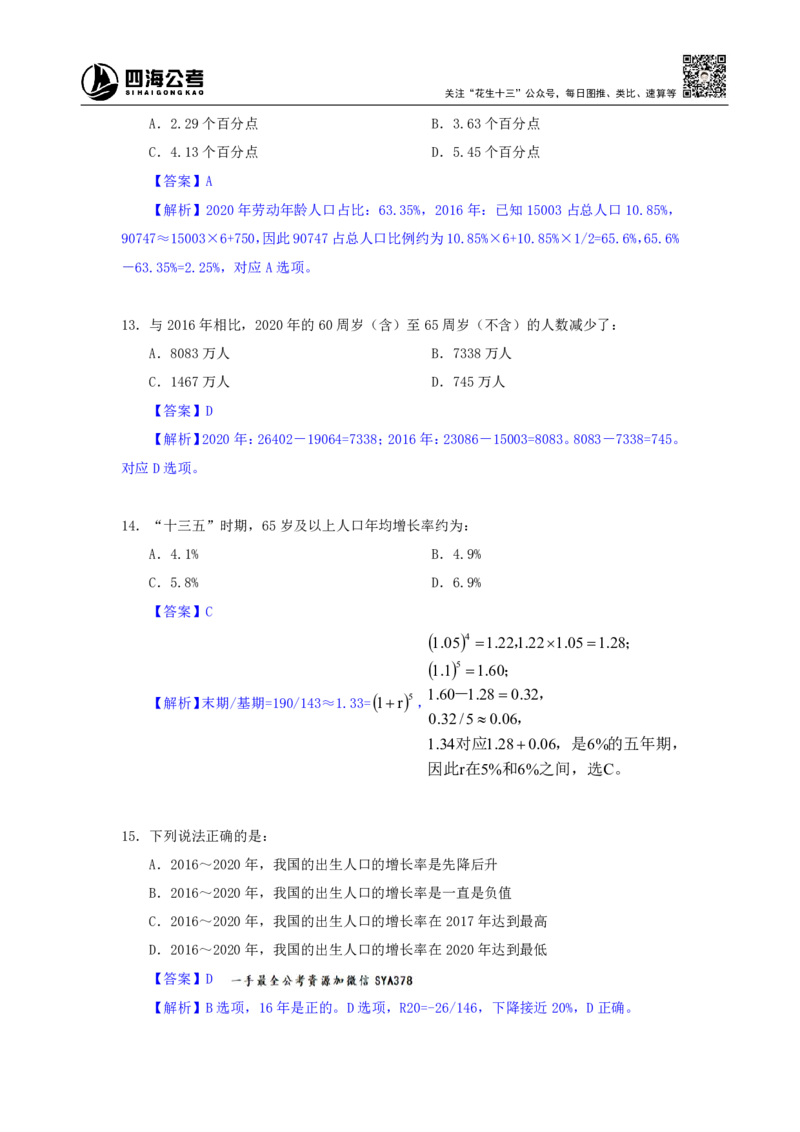 海海刷资料分析套题训练13、14随堂笔记_2026考公资料_（01）花生十三_04刷题班2026年省考四海行测2000题海海刷(1)_01.资料分析刷题_专项笔记_笔记