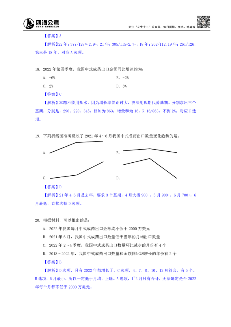 海海刷资料分析套题训练13、14随堂笔记_2026考公资料_（01）花生十三_04刷题班2026年省考四海行测2000题海海刷(1)_01.资料分析刷题_专项笔记_笔记