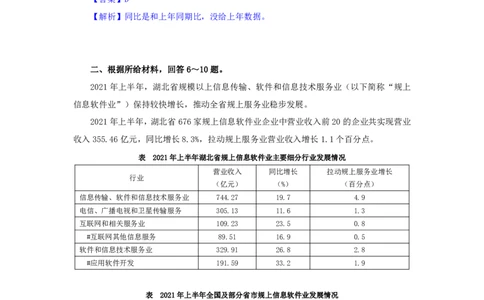 海海刷资料分析套题训练13、14随堂笔记_2026考公资料_（01）花生十三_04刷题班2026年省考四海行测2000题海海刷(1)_01.资料分析刷题_专项笔记_笔记