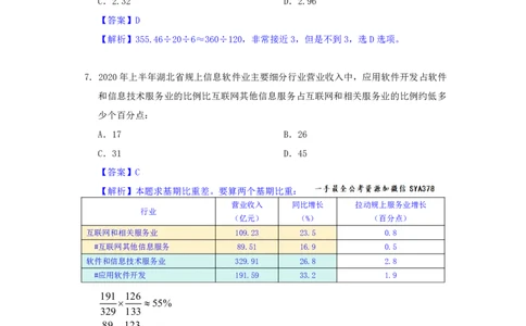 海海刷资料分析套题训练13、14随堂笔记_2026考公资料_（01）花生十三_04刷题班2026年省考四海行测2000题海海刷(1)_01.资料分析刷题_专项笔记_笔记