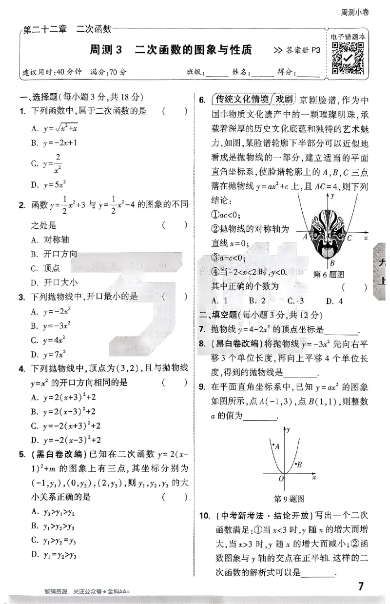 2026《万唯大小卷&bull;数学》9全周测小卷(RJ)_2026万唯系列预习复习_2026版初中《万唯大小卷》9年级全册（全科多版本）_2026《万唯大小卷&bull;数学》9全(RJ)