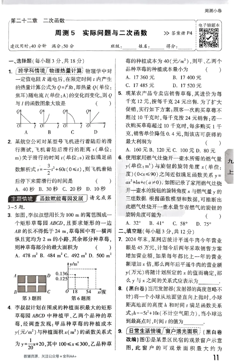2026《万唯大小卷&bull;数学》9全周测小卷(RJ)_2026万唯系列预习复习_2026版初中《万唯大小卷》9年级全册（全科多版本）_2026《万唯大小卷&bull;数学》9全(RJ)
