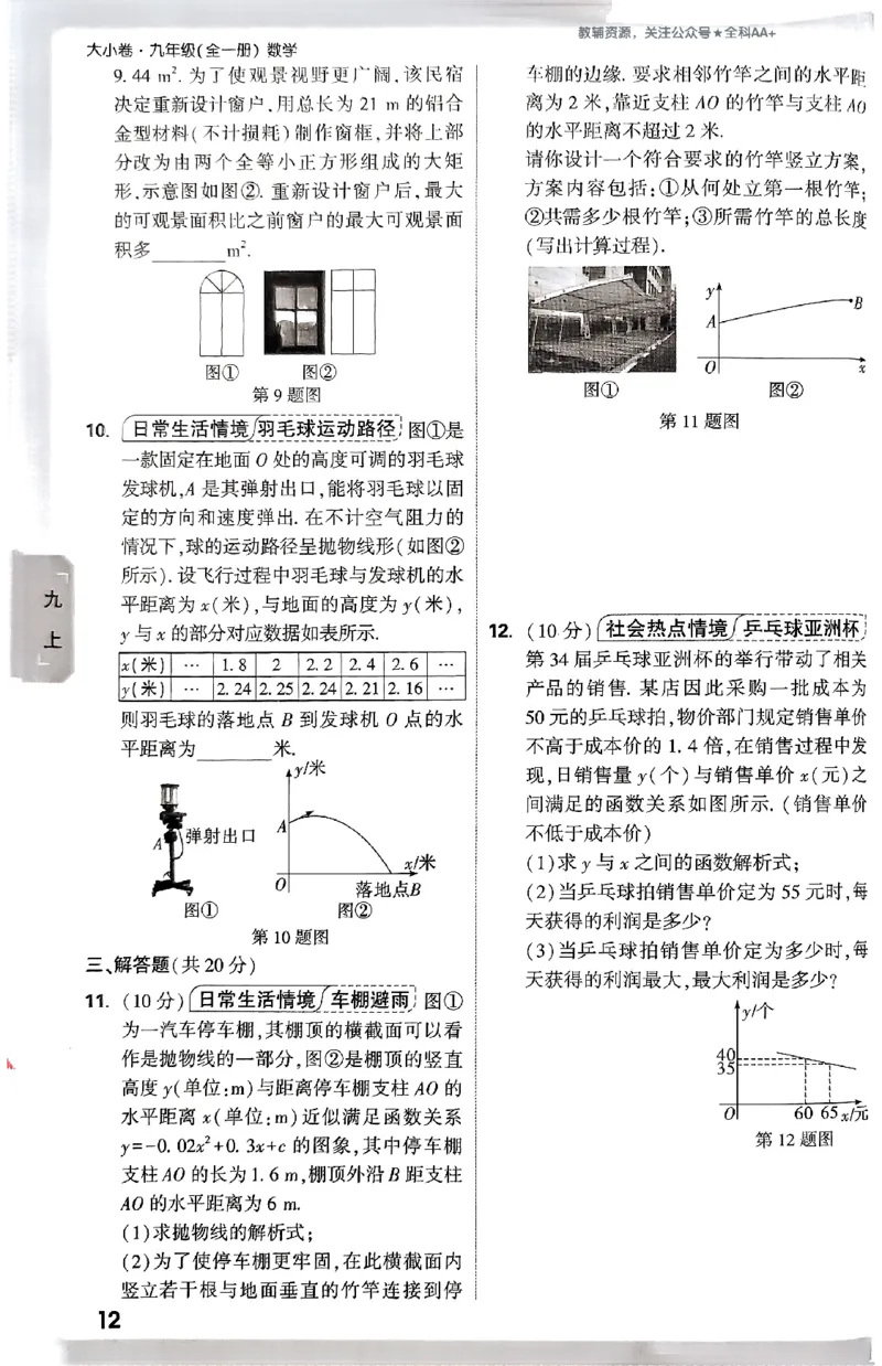 2026《万唯大小卷&bull;数学》9全周测小卷(RJ)_2026万唯系列预习复习_2026版初中《万唯大小卷》9年级全册（全科多版本）_2026《万唯大小卷&bull;数学》9全(RJ)