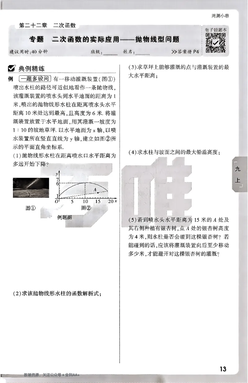 2026《万唯大小卷&bull;数学》9全周测小卷(RJ)_2026万唯系列预习复习_2026版初中《万唯大小卷》9年级全册（全科多版本）_2026《万唯大小卷&bull;数学》9全(RJ)