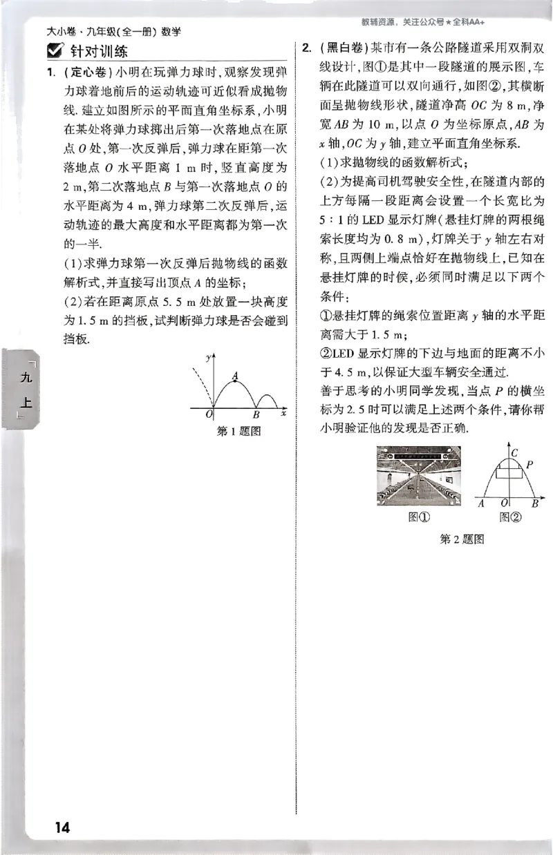 2026《万唯大小卷&bull;数学》9全周测小卷(RJ)_2026万唯系列预习复习_2026版初中《万唯大小卷》9年级全册（全科多版本）_2026《万唯大小卷&bull;数学》9全(RJ)