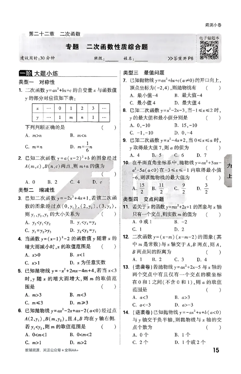 2026《万唯大小卷&bull;数学》9全周测小卷(RJ)_2026万唯系列预习复习_2026版初中《万唯大小卷》9年级全册（全科多版本）_2026《万唯大小卷&bull;数学》9全(RJ)
