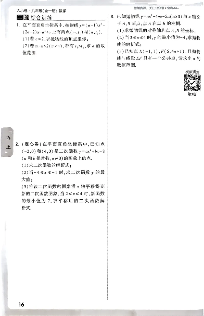 2026《万唯大小卷&bull;数学》9全周测小卷(RJ)_2026万唯系列预习复习_2026版初中《万唯大小卷》9年级全册（全科多版本）_2026《万唯大小卷&bull;数学》9全(RJ)