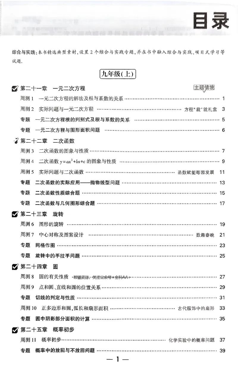 2026《万唯大小卷&bull;数学》9全周测小卷(RJ)_2026万唯系列预习复习_2026版初中《万唯大小卷》9年级全册（全科多版本）_2026《万唯大小卷&bull;数学》9全(RJ)
